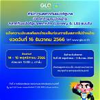 www glo or th ลงทะเบียน ผู้ค่าสลาก 2564